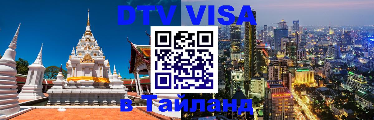 Оформление DTV визы под ключ: стоимость и тарифы, только загранпаспорт - Ко-Мак  20.11.2025 